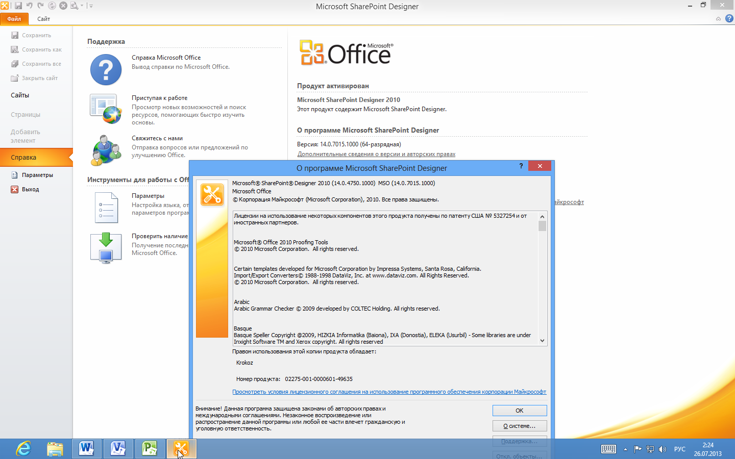 Microsoft Office 2010 скачать бесплатно русская версия для windows